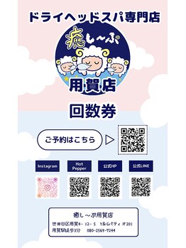 癒し～ぷ 用賀店/回数券カードもございます