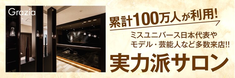 グラツィア(Grazia)のサロンヘッダー