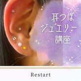 リスタート(Restart)