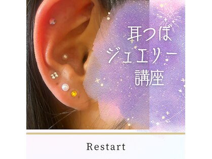 リスタート(Restart)の写真