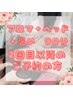 2回目【癒し＋デトックス】アロマ＋ヘッド＋温め　90分￥7,700→￥7,600