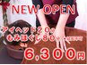 【ＯＰＥＮ特別価格】★アイヘッド20分＋もみ80分￥6300　計100分☆延長不可