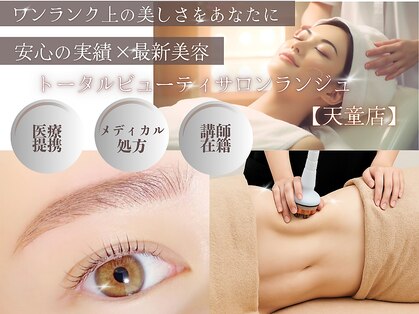 ビューティーサロン ランジュの写真