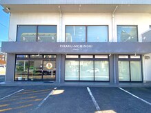 りらく もみのき 清水店