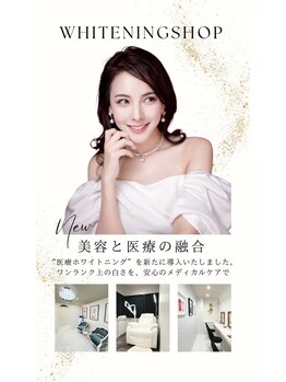 ホワイトニングショップ 葵区静岡駅店/ホワイトニング店ホワイトニング