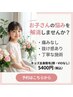 ◆5月限定 キッズ（7～15歳）全身脱毛【顔・VIOなし】¥5400◆