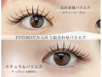 EYEIRO恵比寿【6月1日NEW OPEN(予定)】の写真/【韓国束感まつ毛】パリエクやダブルフラットラッシュでトレンドの濃いめの束感ぱっちりまつ毛に♪
