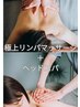 オールハンド深層リンパマッサージ×ドライヘッドスパ極/60分/6500円