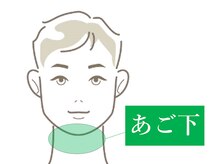 ココネローズ 福津サロン(Cocone Rose)/【男性/脱毛】あご下