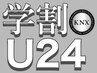 メンズ【学割U24】パーツ別脱毛どこでも1箇所 ¥3500