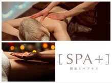 御池スパプラス(御池SPA+)