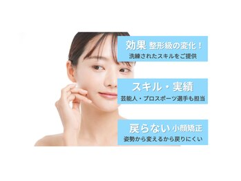 整体 オンセ(整体ONCE)/小顔矯正・全身マッサージ☆