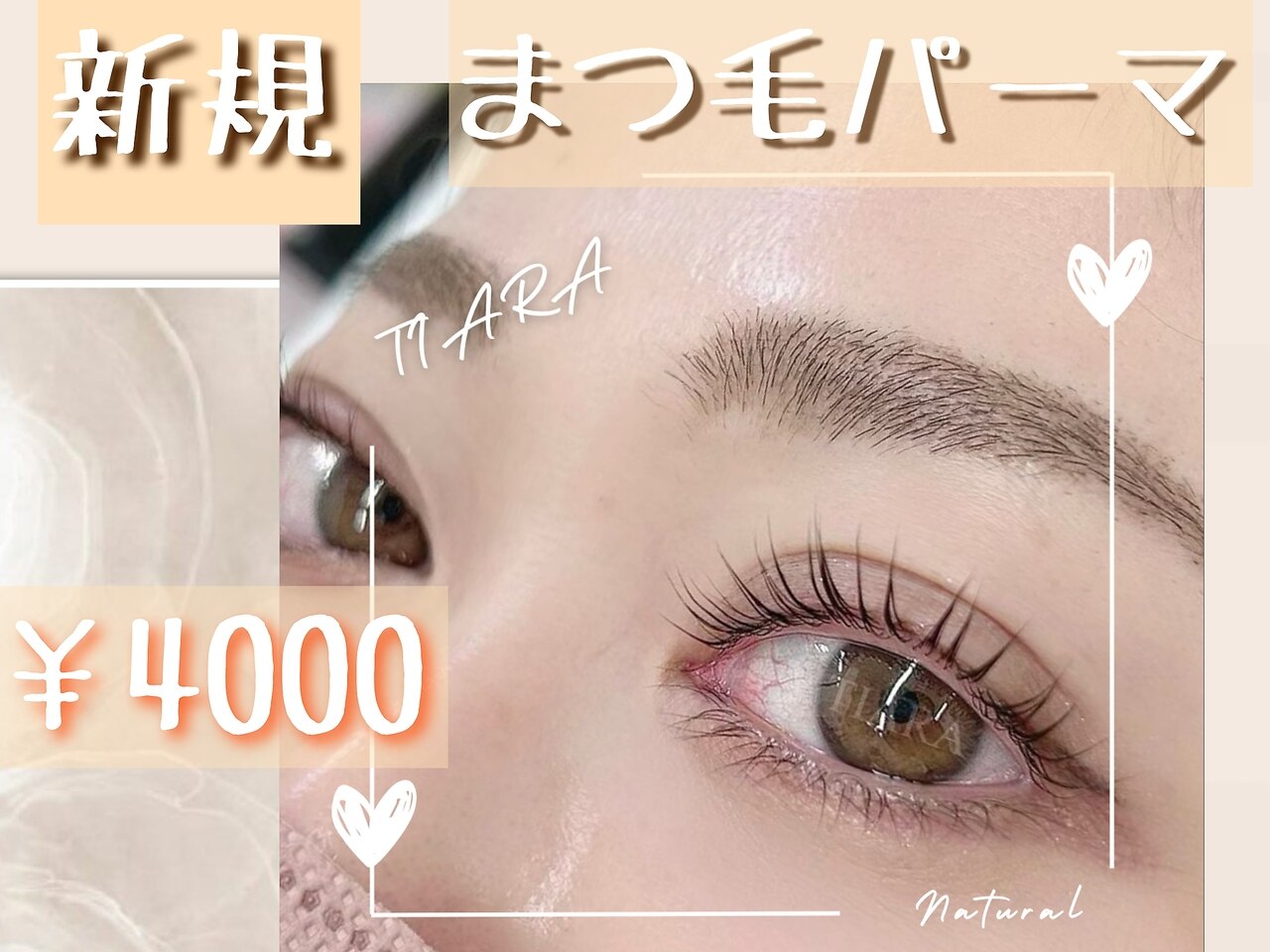 新規様限定☆まつ毛パーマ【カールデザイン】　　　　コーティング付き￥4000