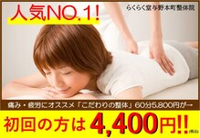 らくらく堂 与野本町整体院