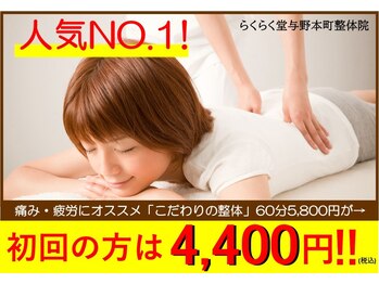らくらく堂 与野本町整体院
