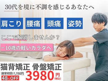 ナオル整体 仙台泉中央院(NAORU整体)