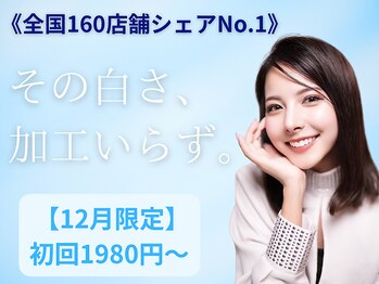 ホワイトニングショップ 静岡店