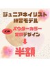 【Jr.ネイリスト半額モデル】オフ込み☆パウダーカラー定額デザイン¥1750