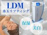 【乾燥ケアならコレ一択】韓国式肌管理♪ＬＤＭ水玉リフティング￥5500