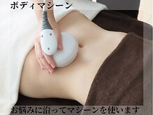 レアリゼ(La Realiser)/ボディマシーン
