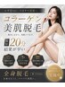 【スピード美肌脱毛】全身脱毛◇小顔矯正/パック付き(VIO・顔込み)　1回
