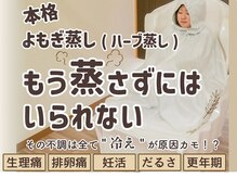 温活整体サロン