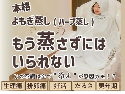 温活整体サロンの写真
