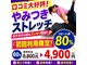 やみつきストレッチ 藤沢店の写真