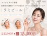 【シワ法令線に】韓国肌育ピーリング★『ラミピール』　初回￥15,400