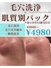 【人気No1★】洗浄/毛穴引き締め/肌質改善まで◎毛穴洗浄+肌質別パック¥4980