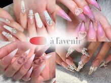 ア ラヴニール(a l'avenir)