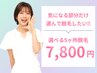 【選べる5ヶ所脱毛】気になる部分だけケアしたい☆￥7800