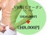 【部分脱毛】VIO脱毛（玉、竿込）10000→8000円