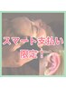 スマート支払いで少しお得に【フェイシャル＋耳ツボジュエリー】8500円♪