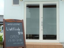 Light-body 整体