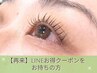 【２回目来店】ＬＩＮＥお得クーポンをお持ちの方はこちら★
