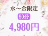 【水～金17時まで】女性のお悩みをじっくり集中ケア!自律神経の整体90分¥4980
