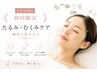 【美容鍼】初回限定 たるみ・むくみケア 鍼初心者の方に◇¥6600⇒¥3480