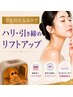 【35歳からのたるみ対策小顔ケア】エステ版サーマジ×顔筋トレ×最新光美容
