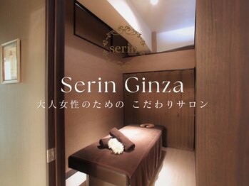 セリン 銀座本店(Serin)