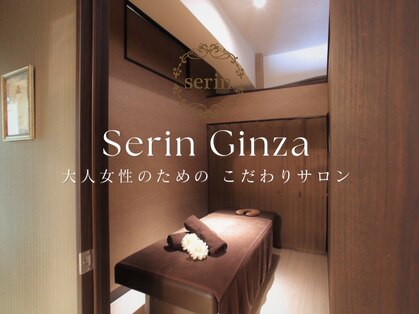 セリン 銀座本店(Serin)の写真