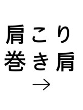 アピ(api)/インディバで肩こり巻き肩ケア