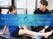 フロージム(FLOW GYM)