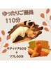 【110分ゆったりご褒美に…♪】 ボディケア60分＋リフレ50分 8100円！