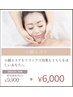 【贅沢エステ♪小顔も癒しも欲しいあなたに】50分 9900円→6600円!