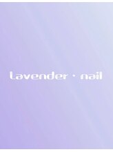 ラベンダーネイル(Lavender nail) Jr. ネイリスト