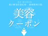 ↓【美容の方はこちら】↓浦和駅西口院