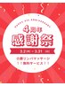 【無料プレゼント】4周年★小顔リンパマッサージ無料施術
