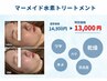 【ハリ.ツヤ.キメ★水分爆弾肌】マーメイド水素トリートメント(60分)¥13000