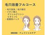 《毛穴改善・黒ずみ》毛穴吸引 + 毛穴洗浄 + Wイオン導入 + パック